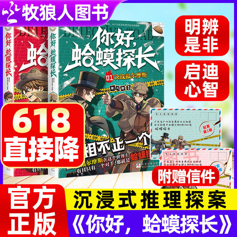 你好蛤蟆探长全2册决战福尔摩斯篇独闯暗影岛数独解谜推理游戏儿童逻辑思维蛤蟆先生来信了6-13岁小学生课外阅读书籍正版