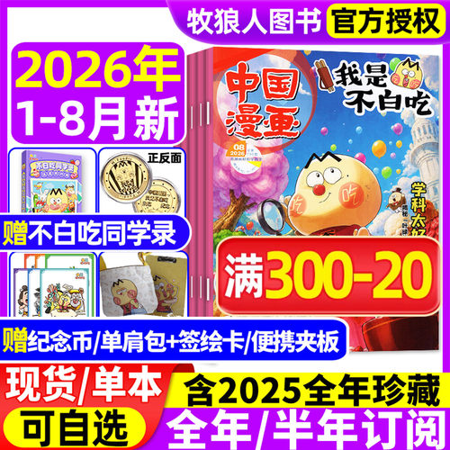 我是不白吃2026全年订阅赠同学录