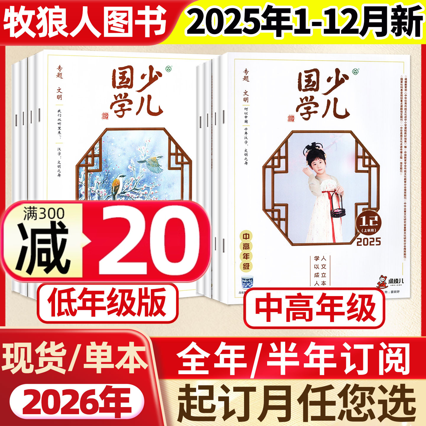 少儿国学中高年级25年12月26订阅