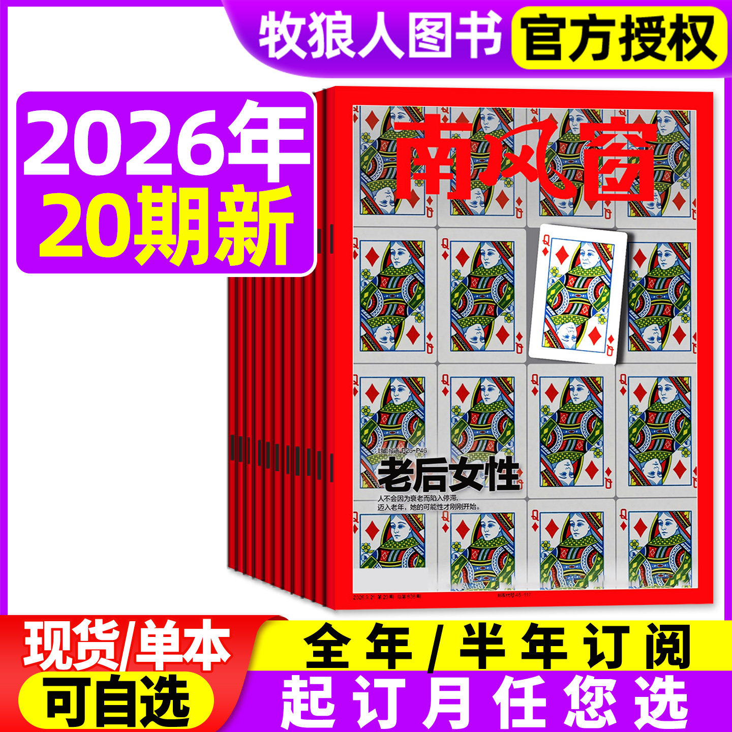 【光伏，破局之年】南风窗杂志2026年1-5月1-10期间（全年/半年订阅）太平年/含邓紫棋看天下新闻周刊时事财经非2025过刊期刊书籍