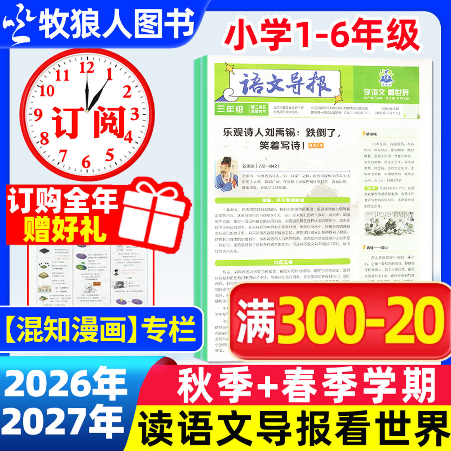 【1-6年级】必刷题语文导报小学版学习报纸2026年秋季+2027年春季学期订阅一二三四五六年级作文素材杂志阳光少年报2025年过刊