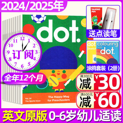 送2册涂鸦本Dot.豆豆24全年订阅