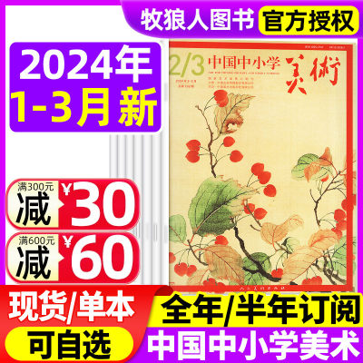 中国中小学美术2023年2024年任选