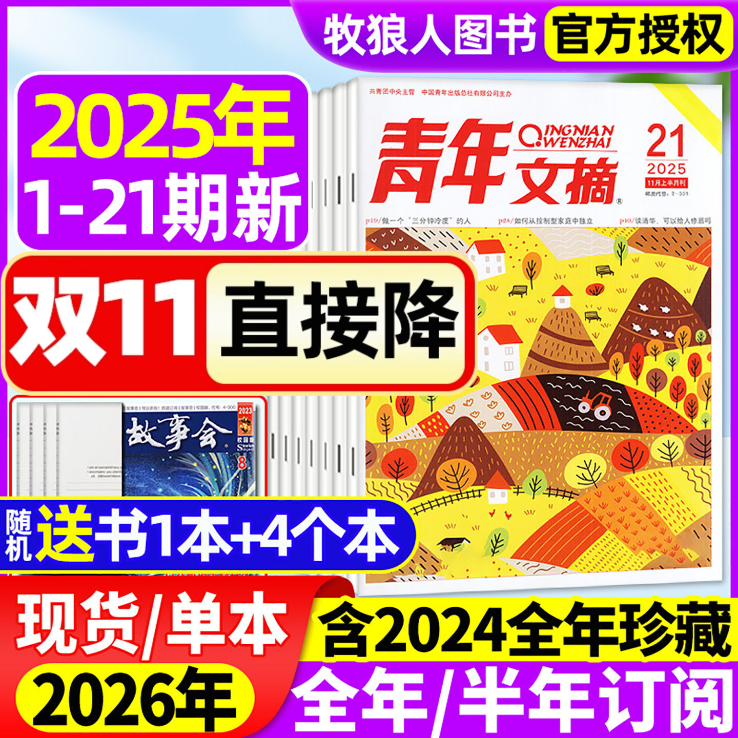 青年文摘初中版杂志2025年1-11月1-21期【2026全年/半年订阅】高中学生中高考作文素材语文彩版意林读者合订本文学文摘过刊2024