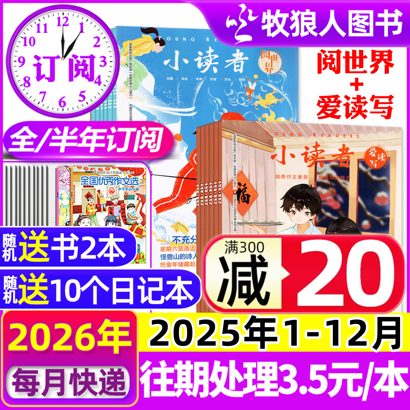 小读者2025年1-12月/2026年订阅