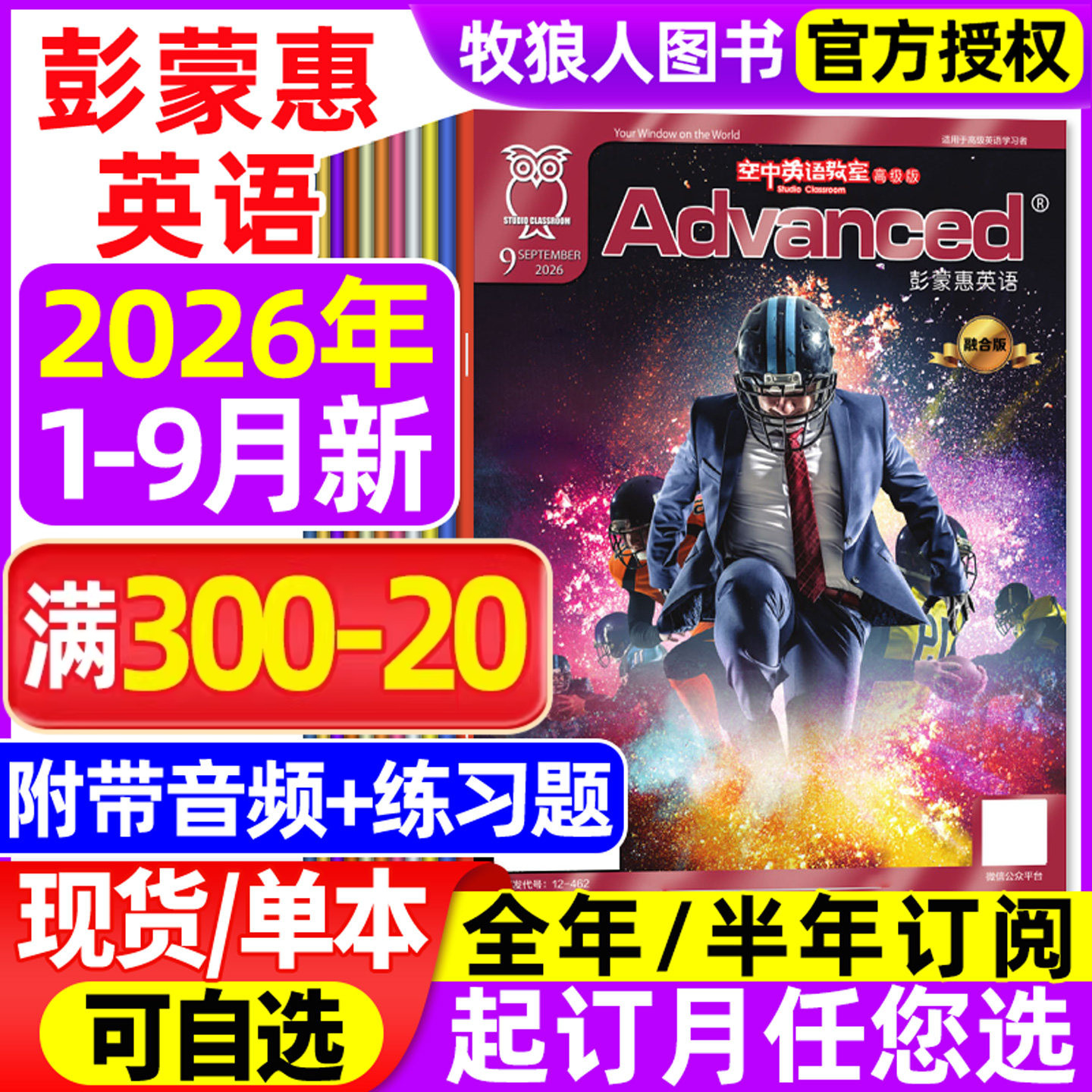 空中英语教室高级版彭蒙惠2026年1/2/3/4/5月/2025年1-12月【全年/半年订阅/合订本】英语杂志大学四六级考研英文口语文摘L非过刊