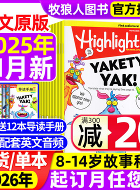 11月新【含音频+手册】Highlights英文版杂志2025年1-12月【2026全/半年订阅】8-14岁青少年阅读理解科普英语小学初中蟋蟀童书过刊