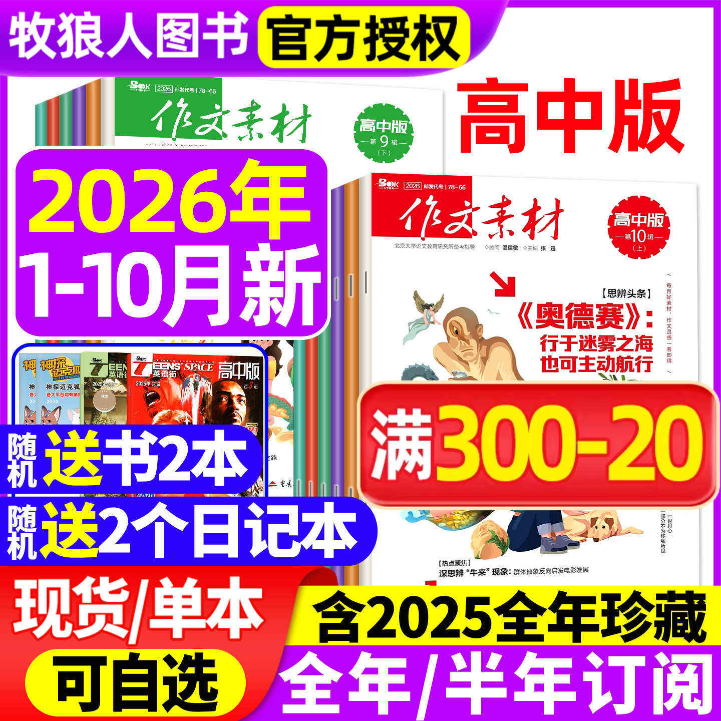 作文素材高中版杂志2026年1-9月上下/10月上/2025年1-12月上下【全年/半年订阅/辑】半月版刊课堂内外语文备战高考2024过刊