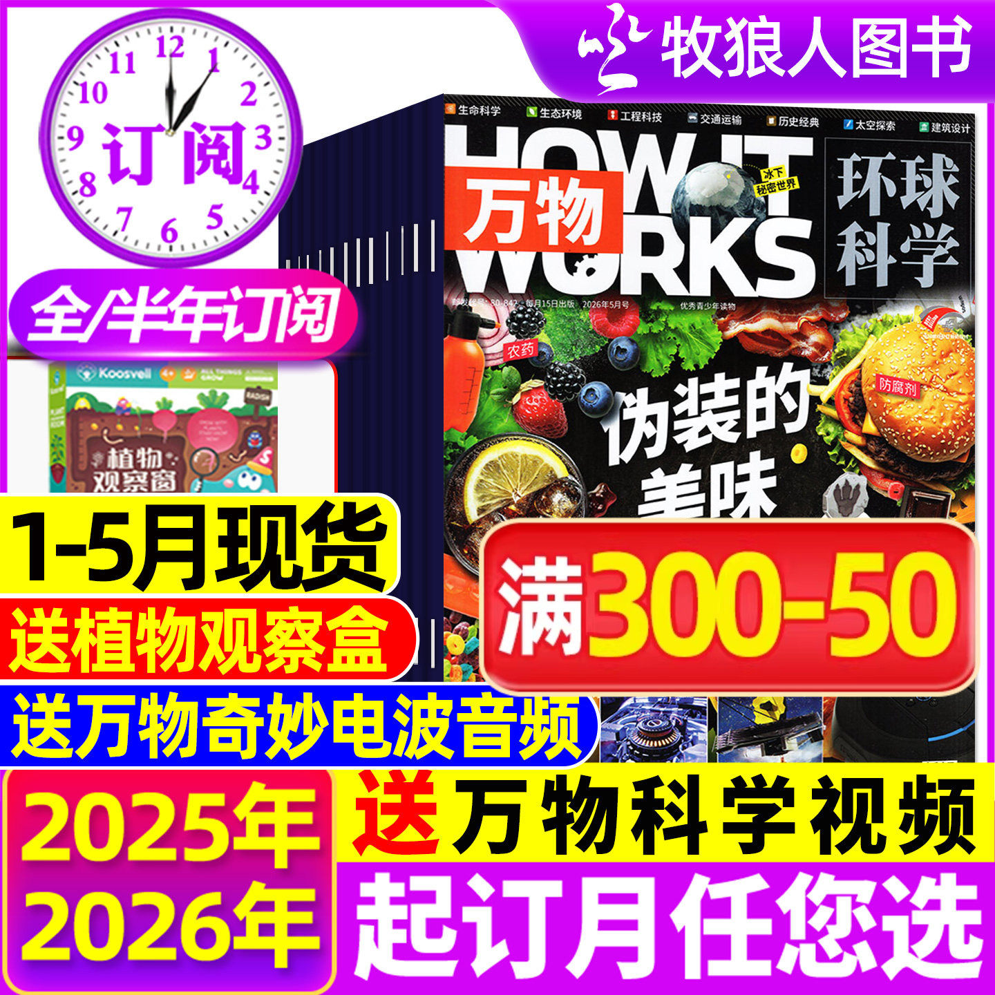 1-12月新【全/半年订阅】万物杂志2025/2026年1-12月送音频环球科学科普百科中小学生阅读8-15岁青少年How it works好奇号博物过刊