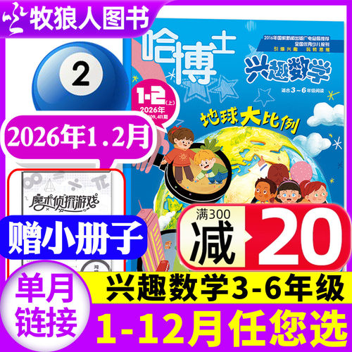 数学3-6年级2026年1-2月/订阅