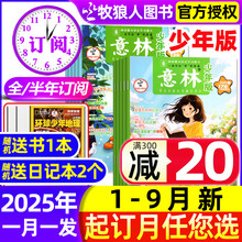2025年1-17期现货【全年/半年订阅】意林少年版杂志2024年1-12月 意林少年科学小国学初中小学生3-6年级作文素材小读者非合订过刊