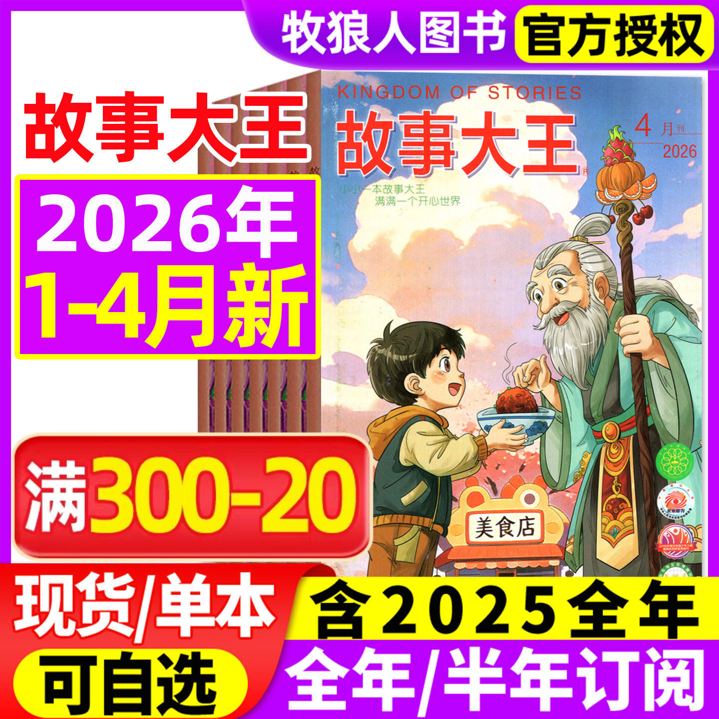 故事大王杂志2026年1-2月（含全年/半年订阅/2024/2025年1-12月）中小学生童话历史儿童文学少年语文作文素材课外阅读过刊