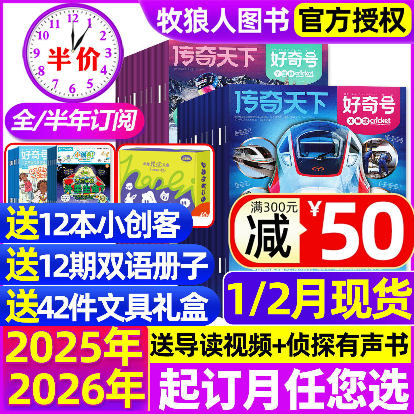 1-11/12月故宫百年【全年/半年订阅】好奇号杂志2025年/2026年 送双语册子中小学生儿童科学科普历史星球万物博物阳光少年报过期刊