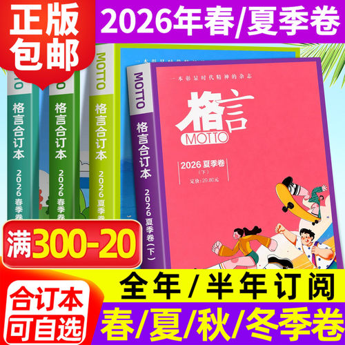 MOTTO格言合订本2026年夏季卷新