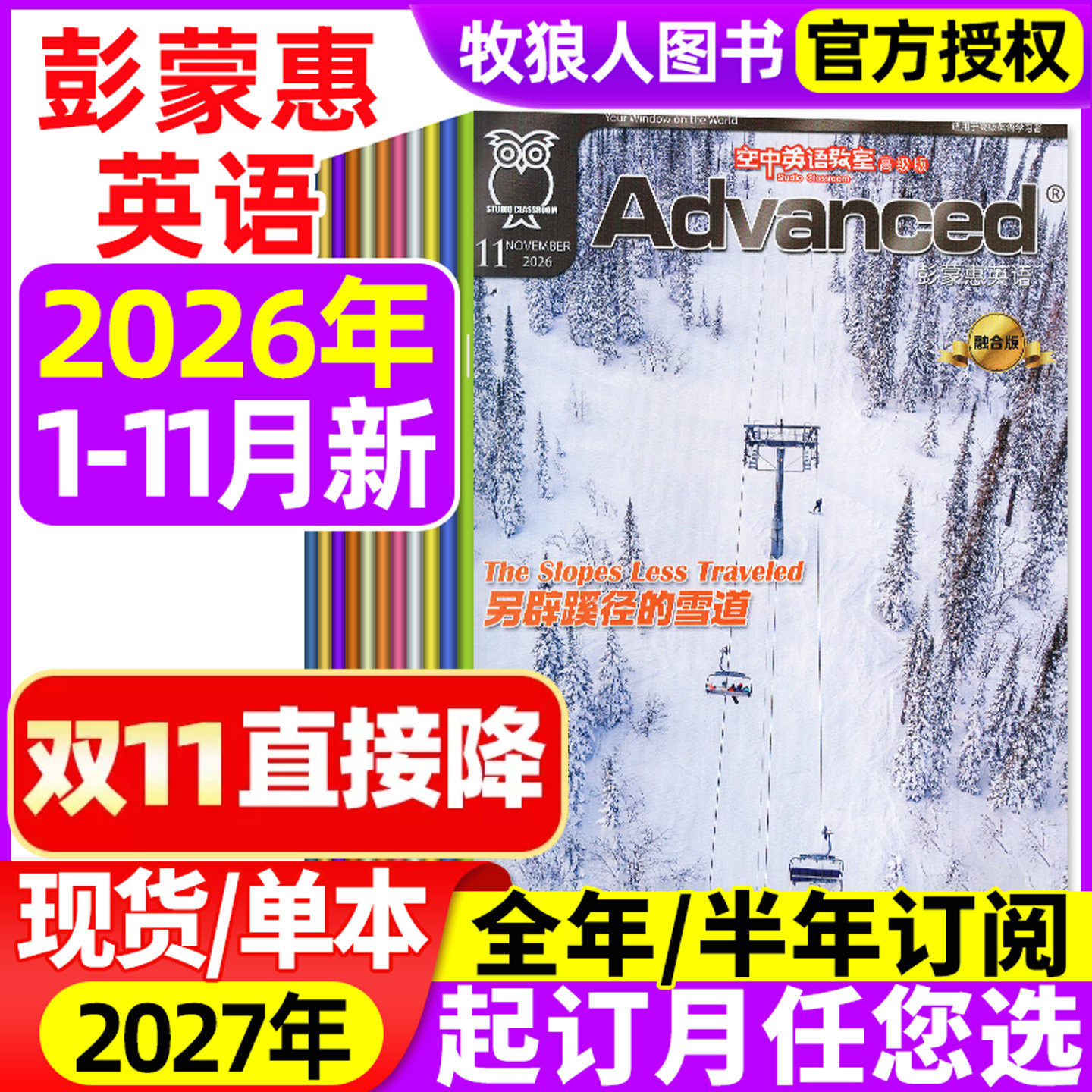 空中英语教室高级版彭蒙惠2026年1-11月【2027全年/半年订阅/合订本】英语杂志大学四六级考研英文口语文摘L2025非过刊