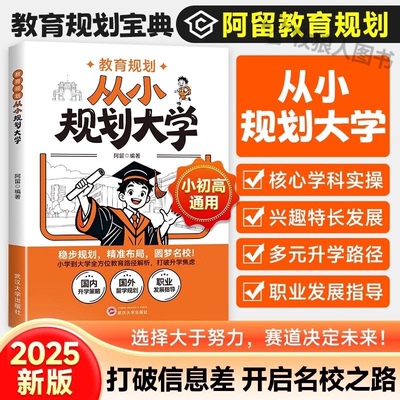 阿留教育规划从小规划大学