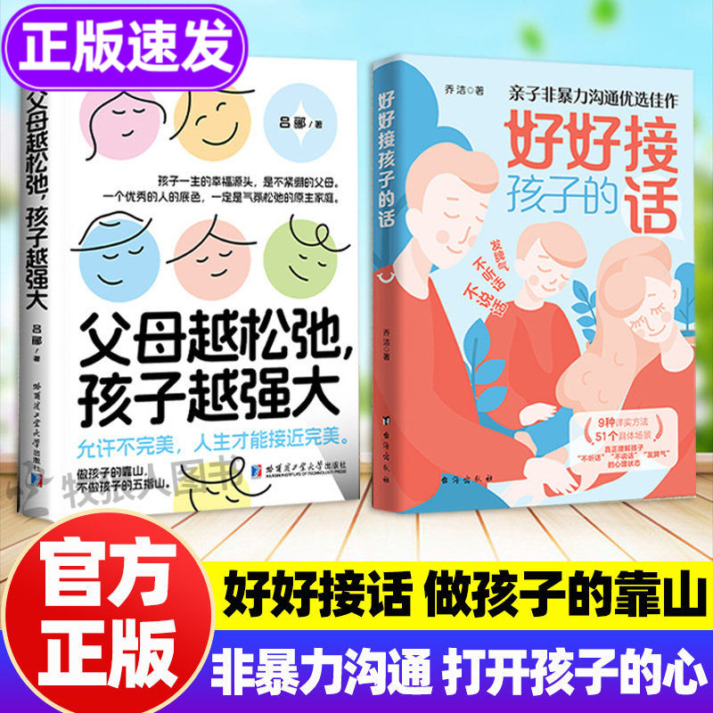 好好接孩子的话做孩子的靠山!