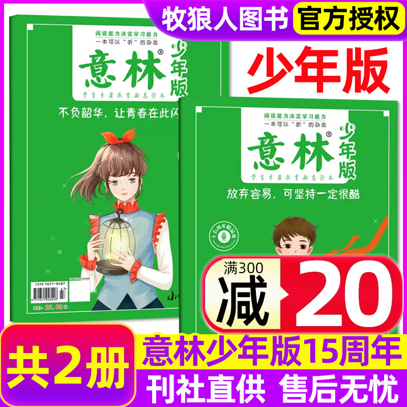 意林少年版15周年精华本全2册