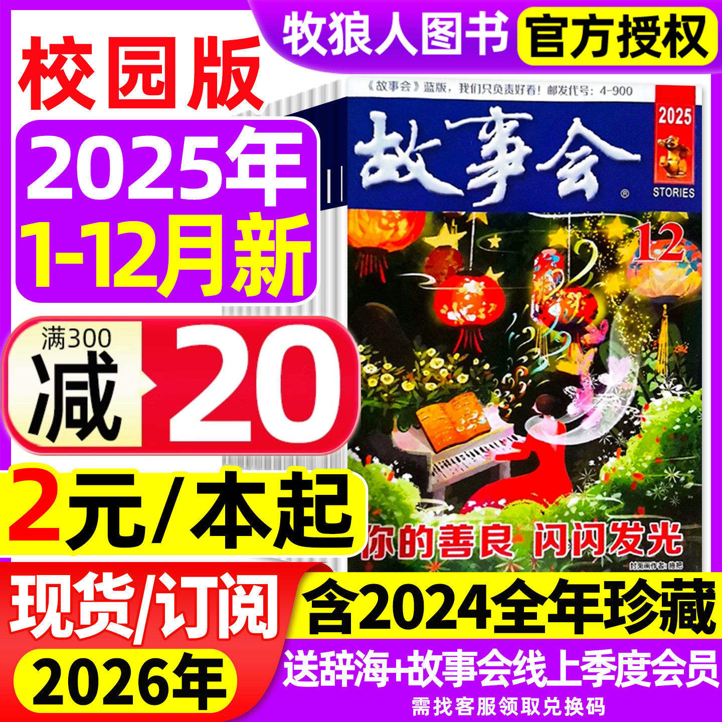 【2元/本起套餐可选】故事会校园版蓝版杂志2025年1-12月（2026全年订阅/2024年1-12月）原文摘版民间休闲小说文学半月版过刊