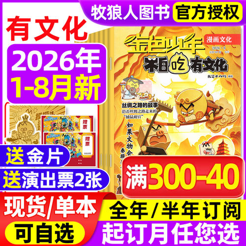 不白吃有文化2026年1-8月/订阅