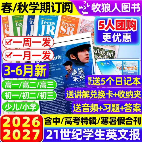 21世纪英文报2026年订阅/2025年