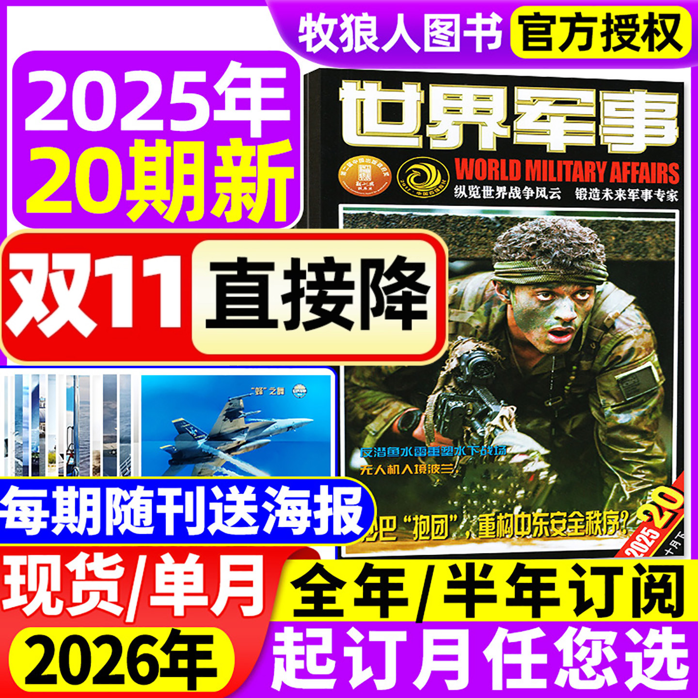 【赠海报】世界军事杂志2025年1-10月2-20期间/2026全年/半年订阅 国防军事航空知识世界战争舰船知识风云兵器2024年过期刊