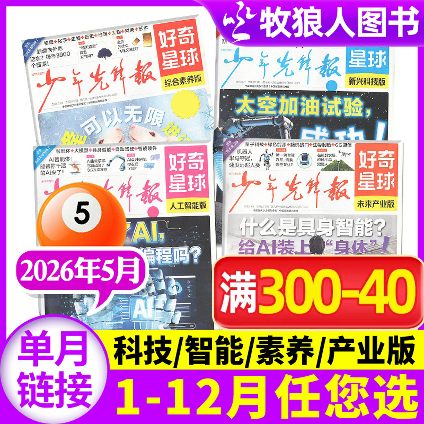 少年先锋报好奇星球报纸2026年3月（1-2月/2025年1-12月/全/半年订阅）国际国内版好奇号杂志6-12岁中小学生新闻万物博物过刊单本