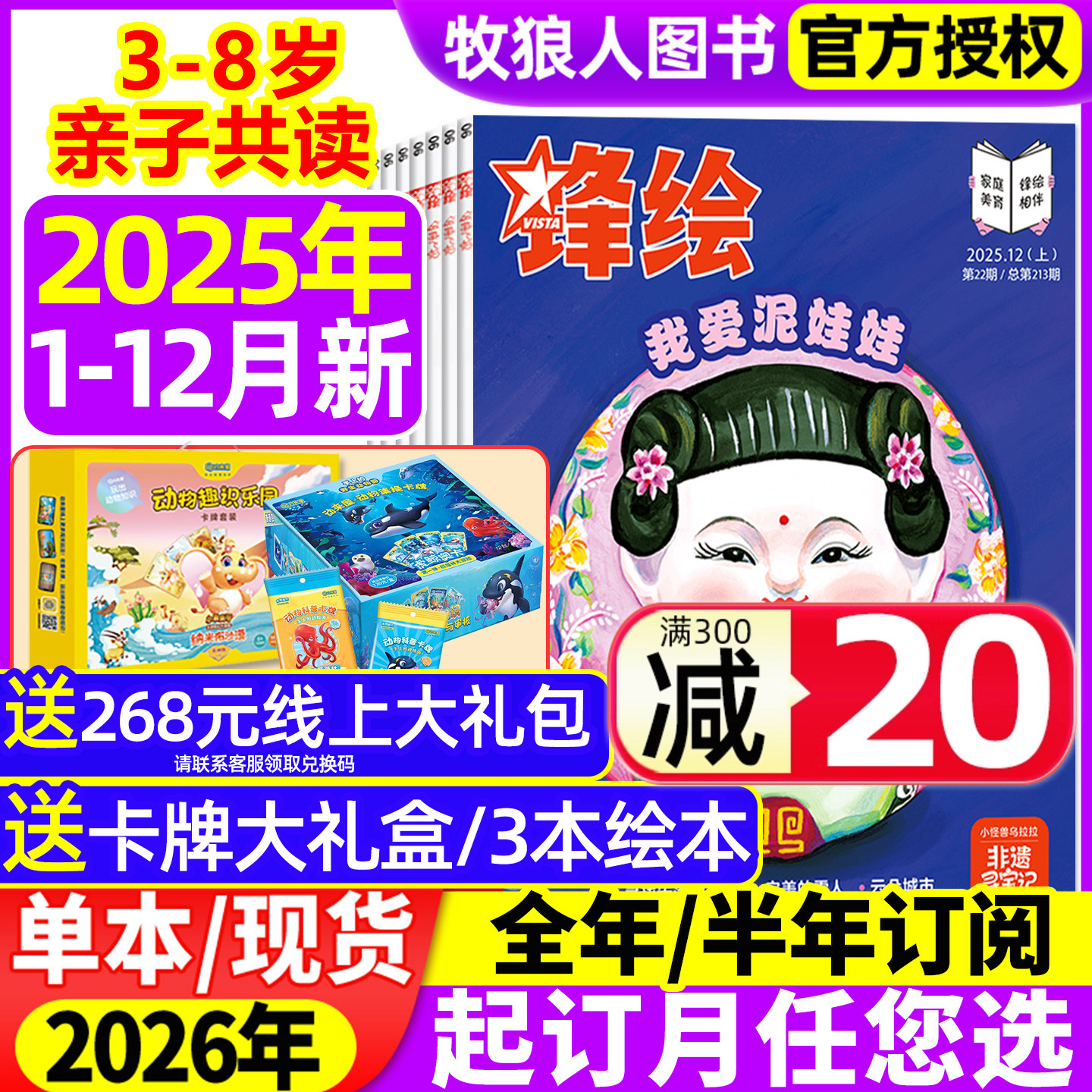 锋绘故事飞船25年12月/2026订阅