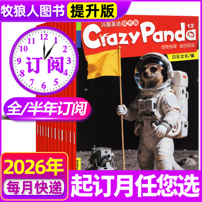 兴趣英语杂志提升版2025全年订阅