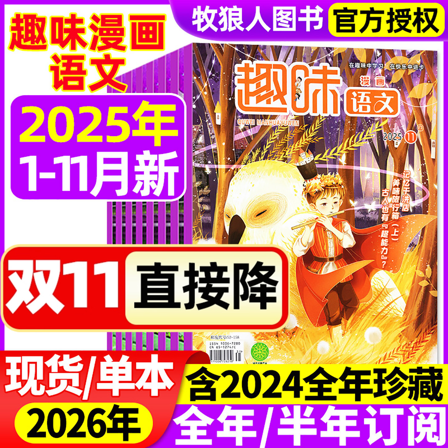 趣味漫画语文杂志2025年1-11月【2026全年/半年订阅/2024年1-12月】原趣味语文小学生青少年8-12岁儿童文学小哥白尼数学作文非过刊
