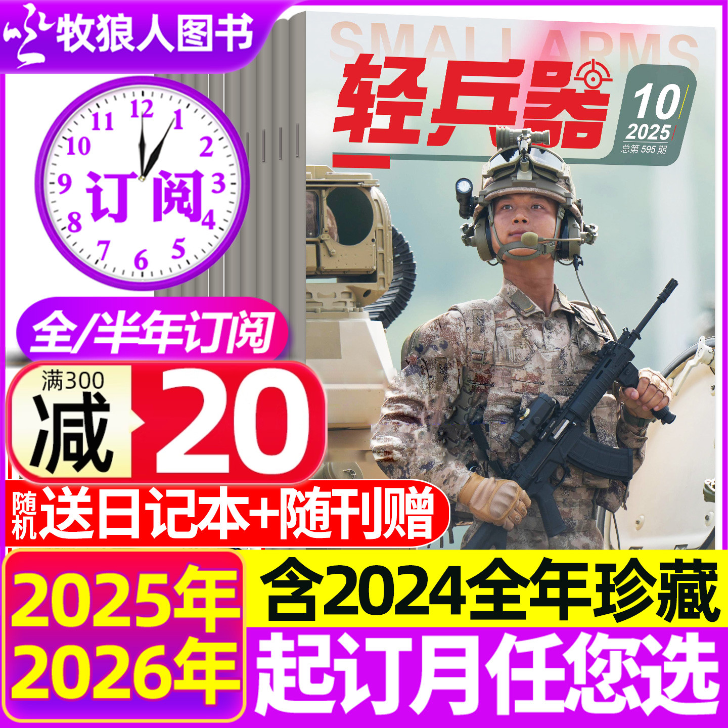 轻兵器2026年全年/半年订阅