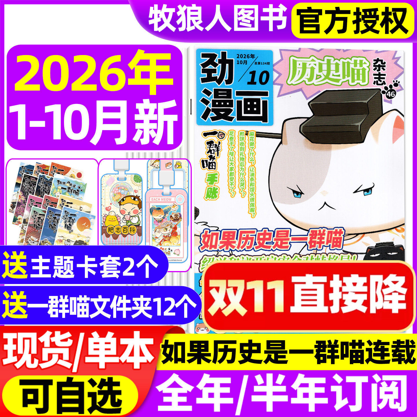 历史喵杂志2026年1-5月【全年/半年订阅】如果历史是一群喵儿童历史漫画书肥志著少儿图书小学生故事古代科普连环画2025全年过刊