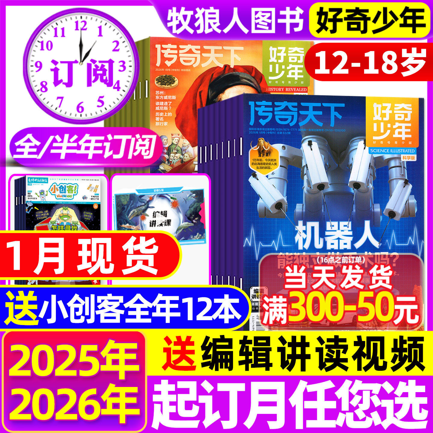 1月现货【2026全/半年订阅】好奇少年杂志2025年1-12月原奇点科学12-18岁中小学生科学历史文明科普万物好奇号环球科学2024年过刊,书籍/杂志/报纸,期刊杂志,淘宝优惠券,粉丝福利购,淘宝优惠卷