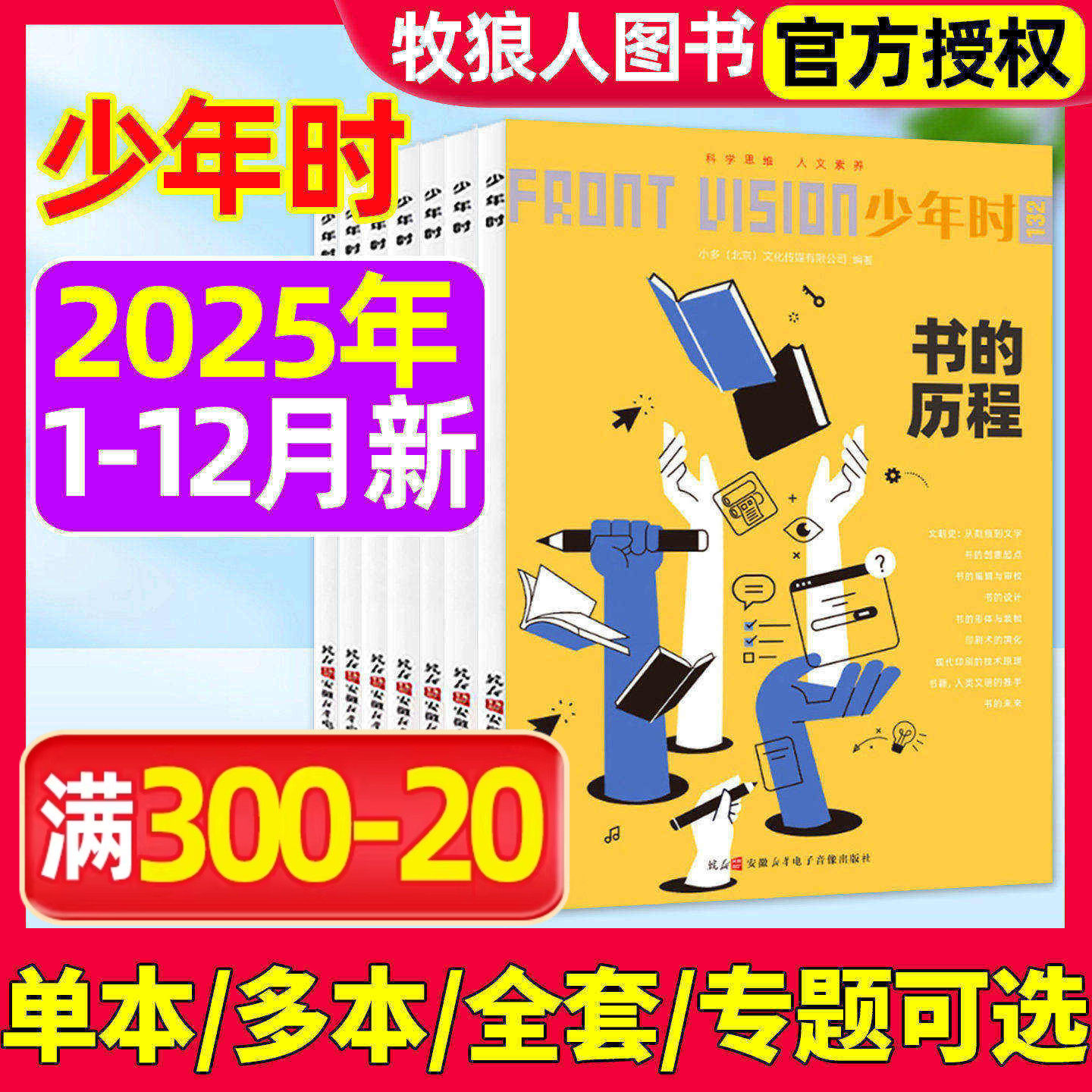 少年时杂志2025年1-12月121-131/132期【另有多本/专题/全套可选】科学家8-16岁青少年数理化自然历史科普原创非2026年订阅过刊