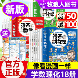 全6册漫画数学物理化学启蒙书小学生三四五六年级趣味数理化漫游记趣味科普百科书籍 这才是孩子爱看 漫画物理别莱利曼俄罗斯正版