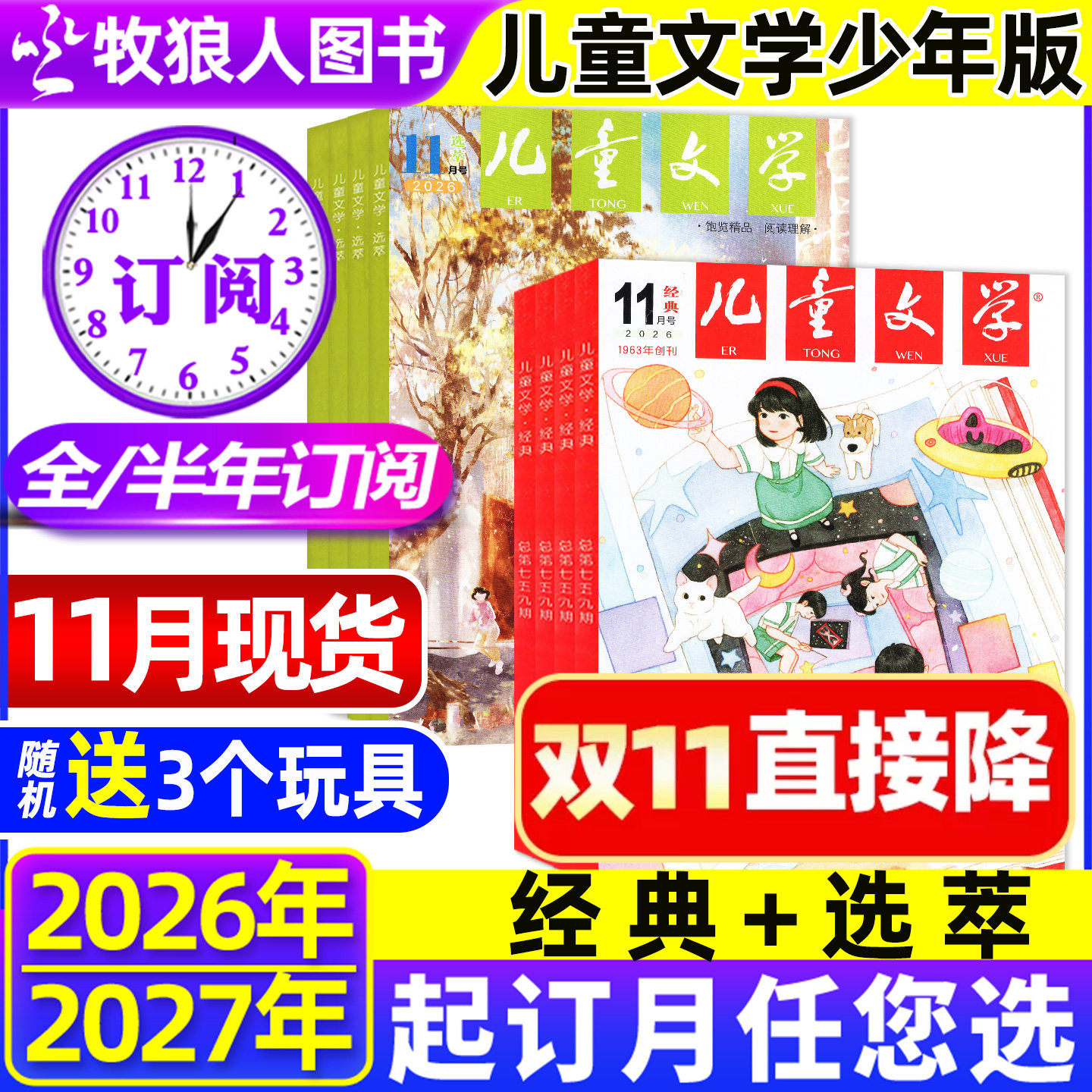 11月现货【2027全年/半年订阅送赠品】儿童文学杂志少年版2026年1-12月 经典+选萃小学生中高年级初中L作文素材实用文摘书籍非过刊