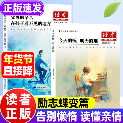 读者励志今天的懒明天难内驱力