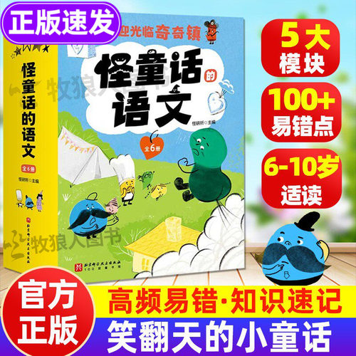 针对高频易错点3分钟语文攻略