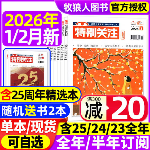 特别关注26年2月/订阅/25/24年