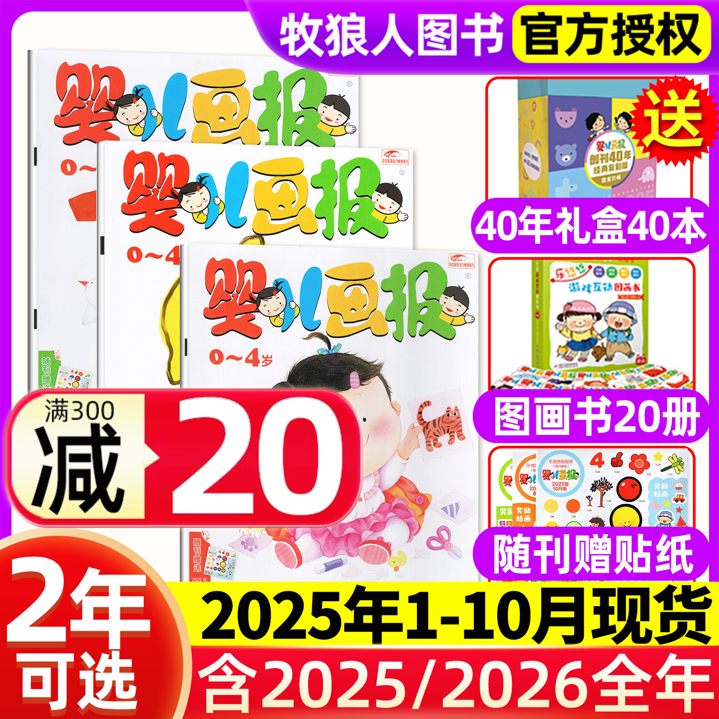 婴儿画报2025年10月/订全年赠礼