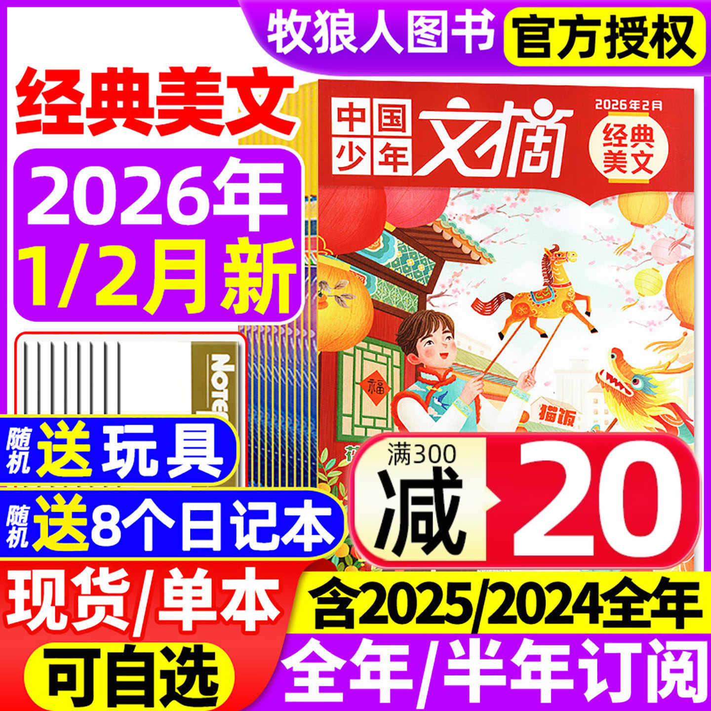 中国少年文摘经典美文杂志2026年1/2月【全年/半年订阅/2025/2024年1-12月】7-12岁小学生作文素材美文儿童文学实用文摘非2023过刊,书籍/杂志/报纸,期刊杂志,淘宝优惠券,粉丝福利购,淘宝优惠卷