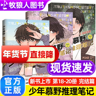 少年慕野推理笔记全套20册徐然著侦探悬疑小说正版牧野18/19/20完结篇儿童9-15岁三四五六年级阅读黑暗中的较量海上的钟声密林深处