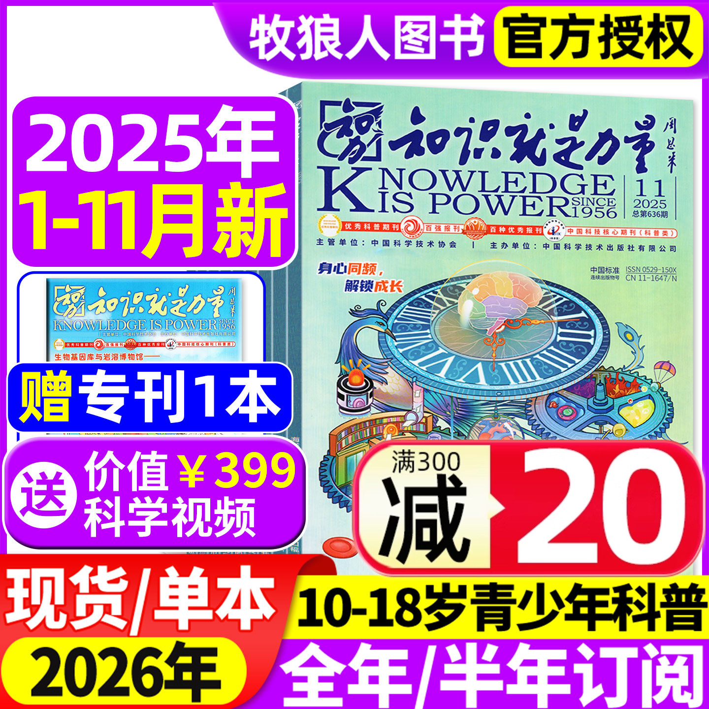 知识就是力量25年1-11月/26订阅