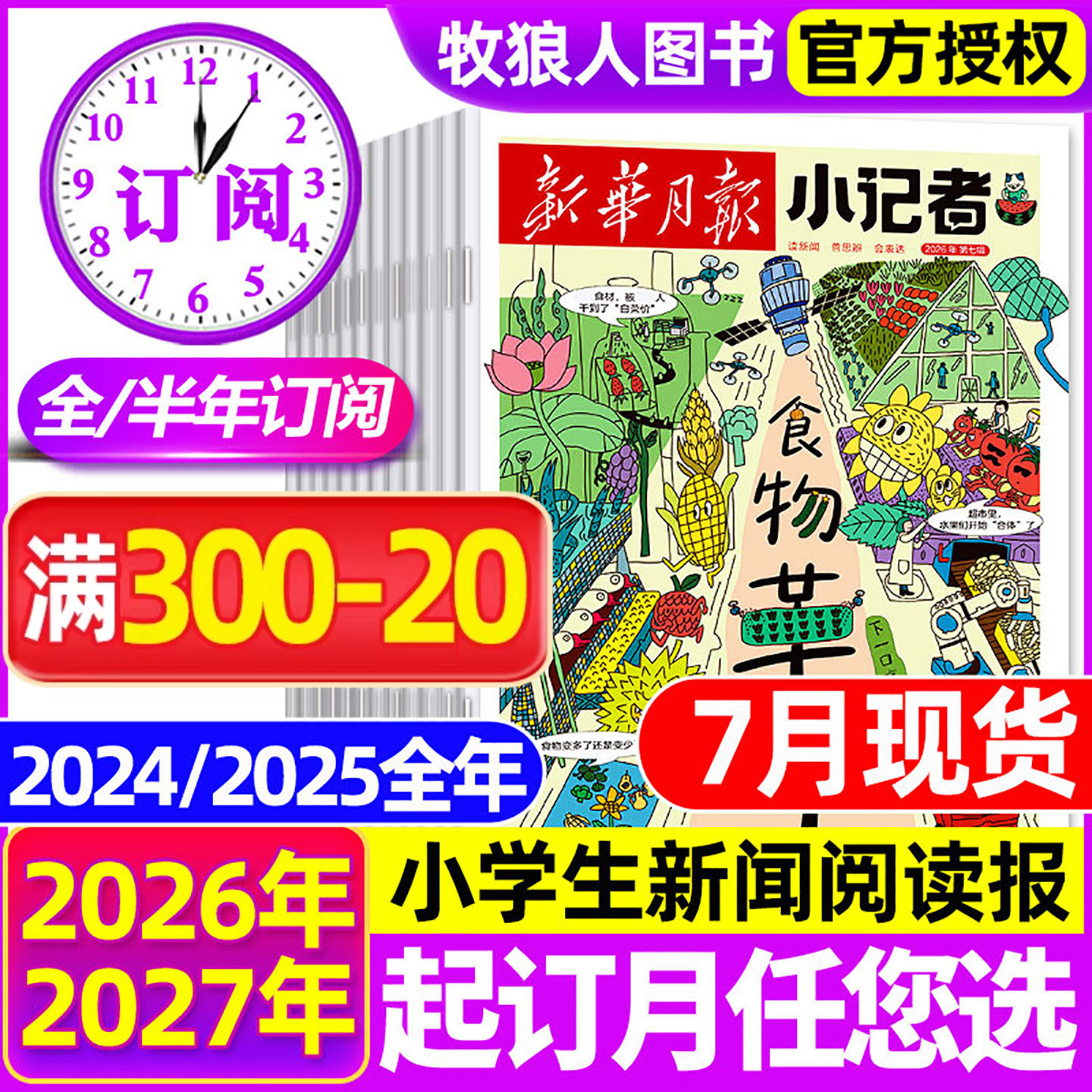 2025年1-11月现货【全年/半年订阅】新华月报小记者杂志2026年1-12月原少年时代报小学生新闻阅读作文素材2024年非阳光少年报过刊