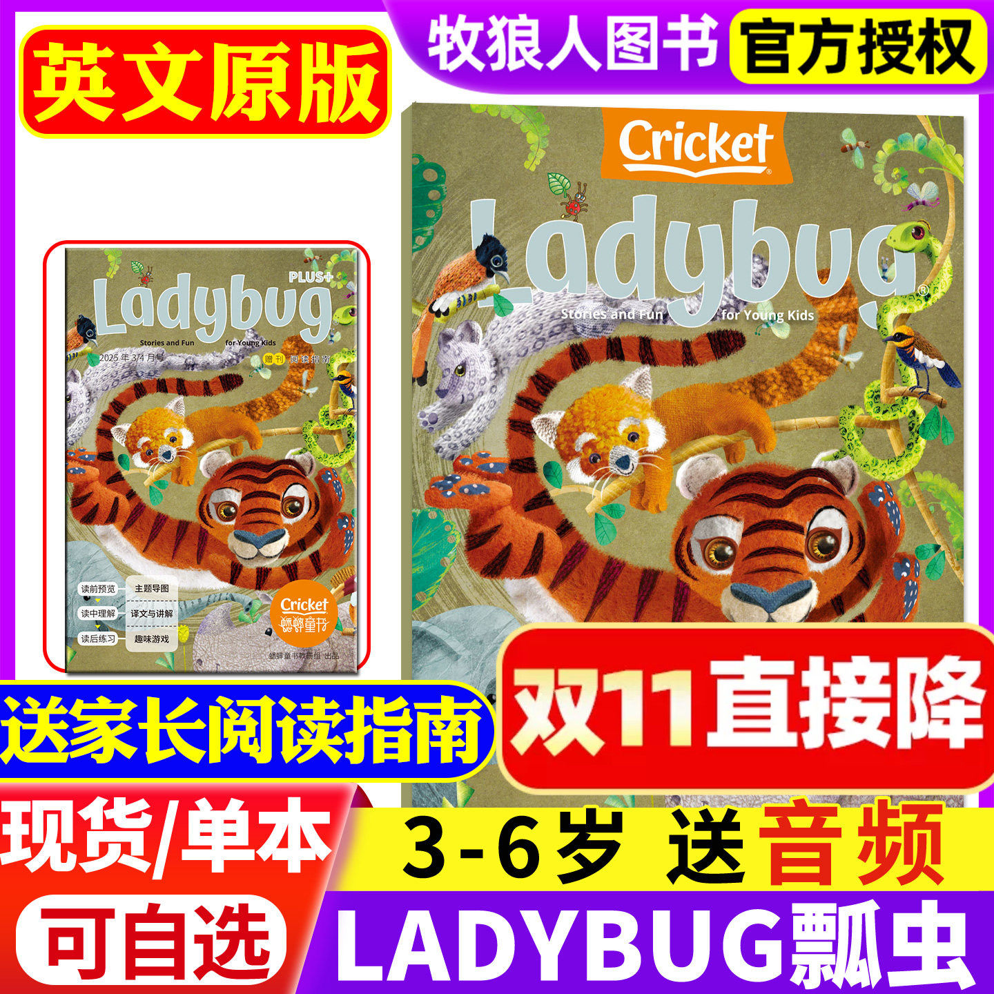 【含音频/送家长阅读指南】Ladybug瓢虫杂志2025年5-6月(另有1-4月/2024年)幼儿英语画报英文原版蟋蟀童书3-6岁启蒙非过刊