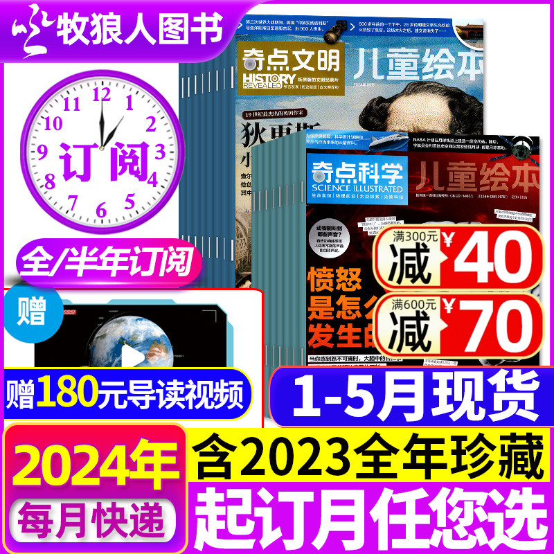 奇点科学2024/2023全年现货+订阅