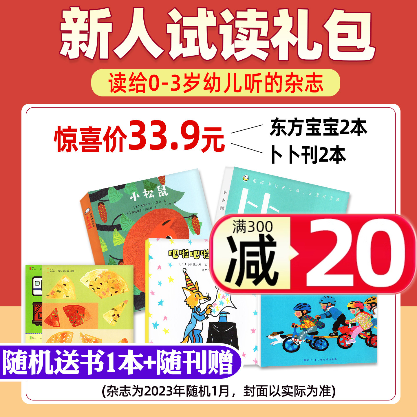 东方宝宝+卜卜刊试读/2024/2025