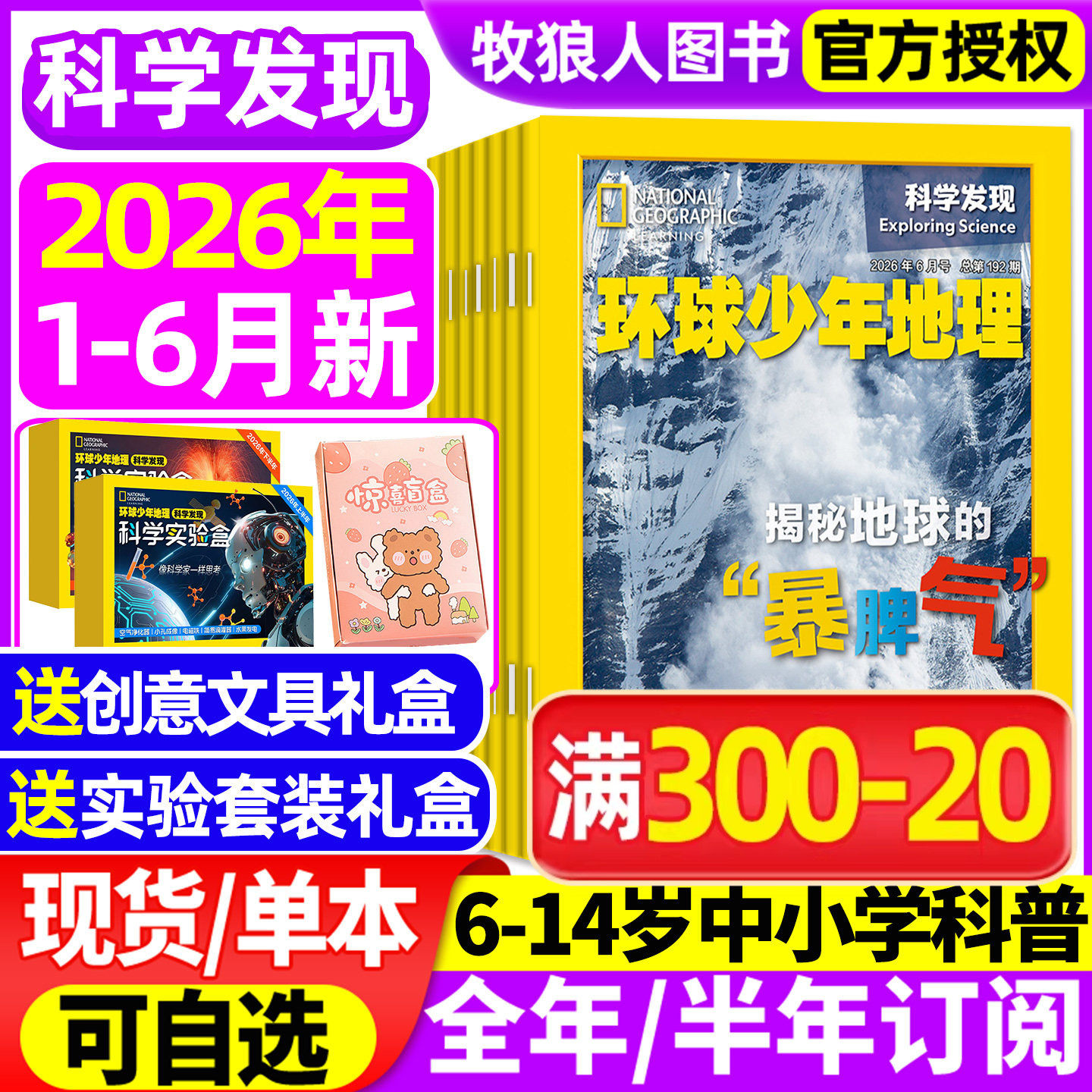 1-5月现货【全年/半年订阅】kids环球少年地理科学发现2026年1-12月6-14岁青少年中小学生美国国家少儿版杂志科普好奇号2025年过刊