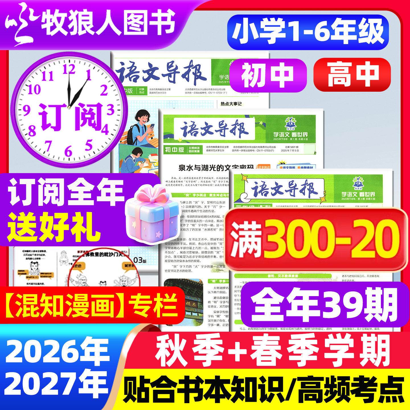【全年/半年订阅】语文导报小学/初中/高中版必刷题学习报纸2026年春季+秋季学期大语文知识画报1-6年级中高考真题卷作文素材L杂志