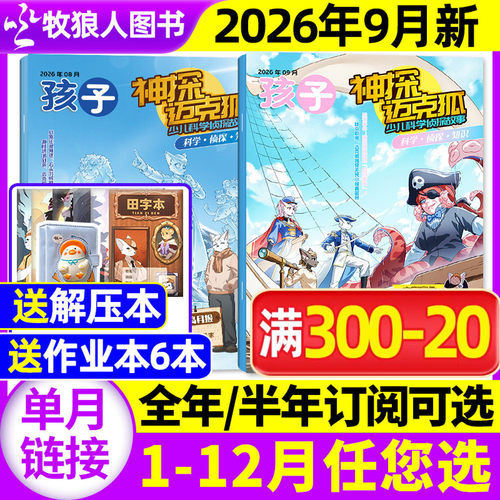 神探迈克狐2026年9月/订阅/25年